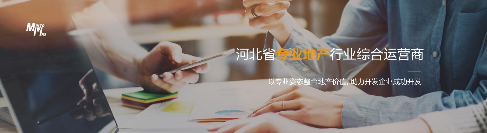 河北省專業(yè)地產(chǎn)行業(yè)綜合運(yùn)營商
